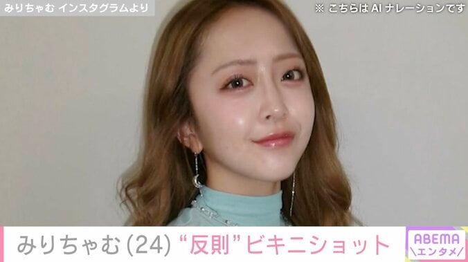 【写真・画像】みりちゃむ（24）、ビキニショットに絶賛の声「眼福！」「超ぎゃる！」「反則だよ～」　1枚目