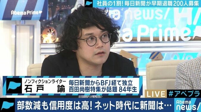 ”200人規模の早期退職”報道に毎日新聞元常務「大間違いの判断。紙を止め、”通信社”を目指すべき」 5枚目