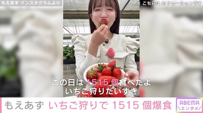 もえのあずき Instagramより