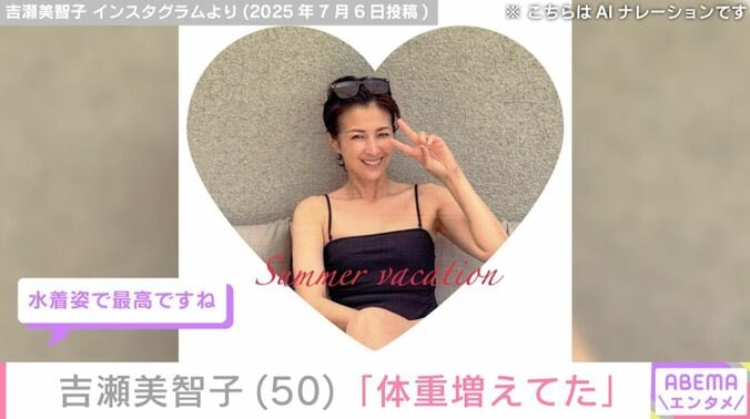 吉瀬美智子