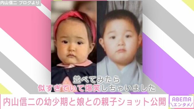 「そっくりすぎて本人？」内山信二の幼少期と娘の激似ぶりが話題に 1枚目