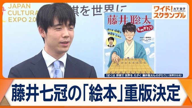 藤井聡太や大谷翔平も「絵本の題材」になる理由　現代の偉人を扱った絵本が増加 1枚目