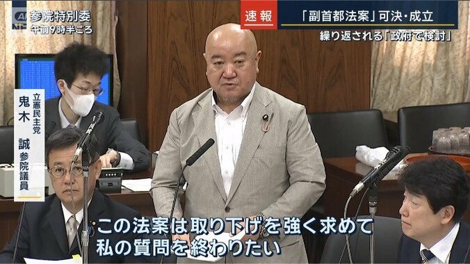 立憲民主党　鬼木誠参院議員