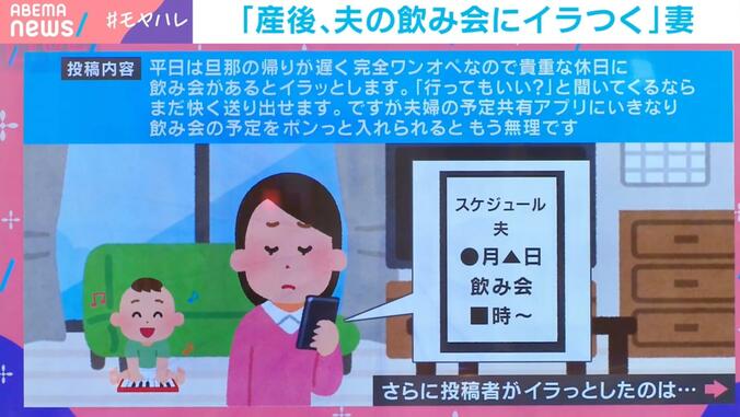 掲示板で話題「産後、夫の飲み会にイラつく妻」