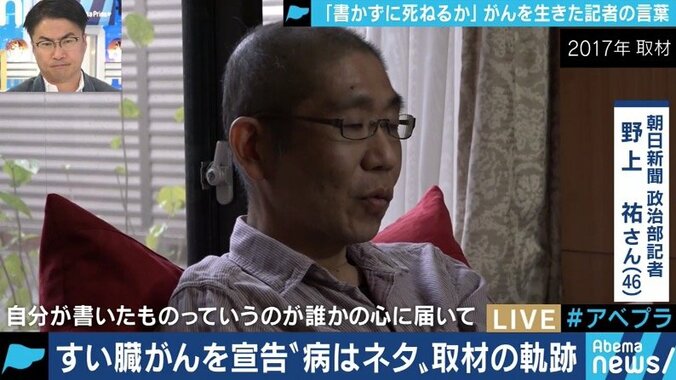 ”書かずに死ねるか”「記事を書く」ことと「伝える」ことの違いは？すい臓がんで亡くなった記者が投げかける、政治とメディアの課題 3枚目