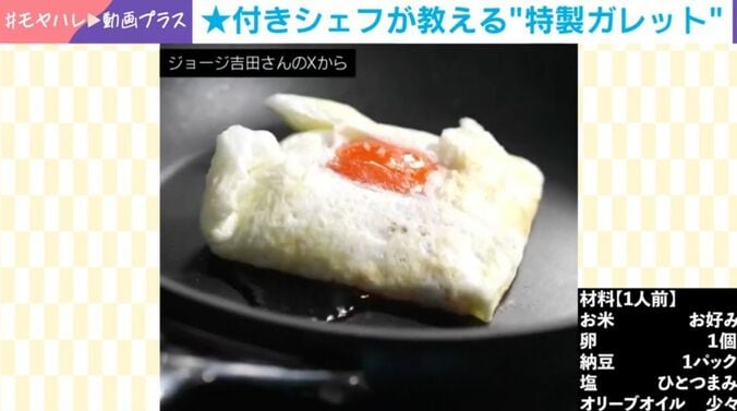 “TKGのガレット”