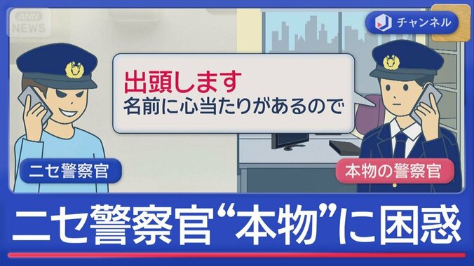 “ニセ警察官”詐欺電話の相手は“本物警察官”　「出頭します」と言われ困惑 1枚目