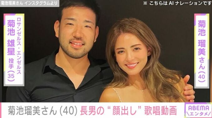 【写真・画像】菊池雄星投手の妻・瑠美さん、7歳長男レオくんの“顔出し”歌唱ショットに反響「レオくんイケメン」　1枚目