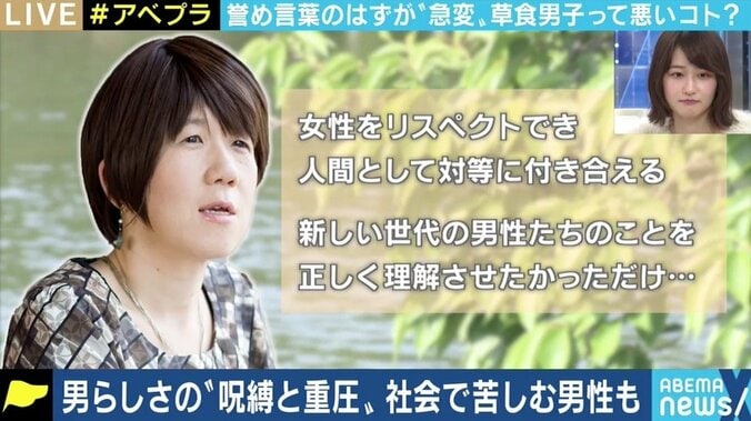 収入・学歴が低いほど草食化？「“若い人たちの興味の問題”で片付けられるのに違和感」 男らしさの押し付けは“呪い”か？ 6枚目