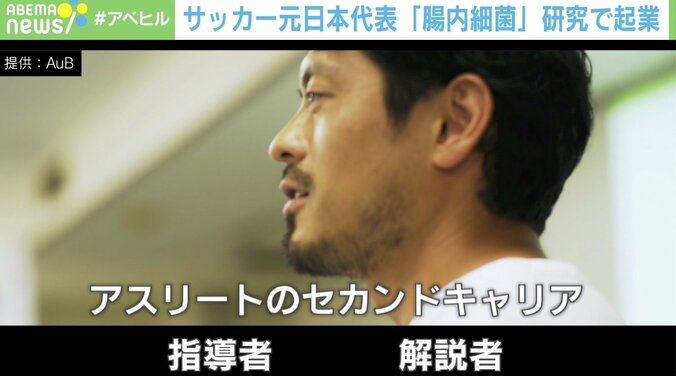 「違う職業になってどう活かすか」Jリーガー→社長に 元日本代表が考えるアスリートの“セカンドキャリア” 1枚目