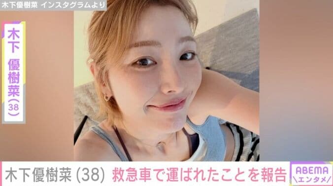 木下優樹菜さん