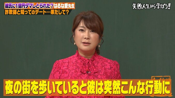 彼氏が恋愛詐欺師だったはるな愛、 当時の“恐怖のデート”内容明かす「味が一切しなかった」 3枚目