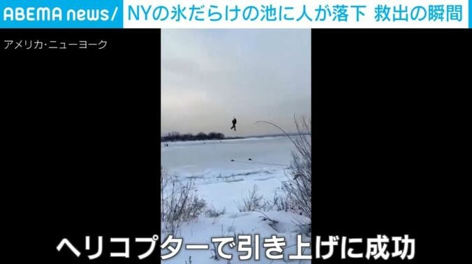 ヘリで引き上げられる様子