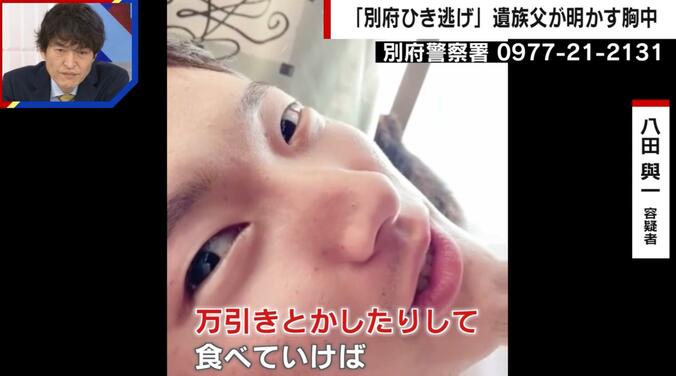 八田與一容疑者