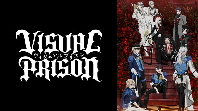 ABEMA先行放送の秋アニメが発表に 『暗殺貴族』『先輩がうざい後輩の話』『ヴィジュアルプリズン』など10作品 6枚目