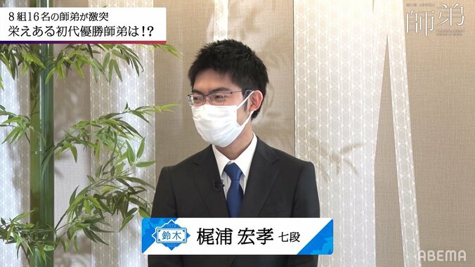 新婚・梶浦宏孝七段「白星は妻のおかげ」女流棋士も「末永く円満に」とにっこり 結婚後は勝率8割超／将棋・ABEMA師弟トーナメント 1枚目