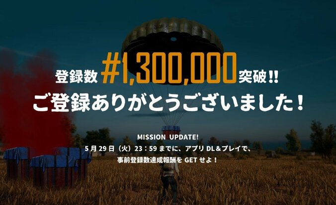 モバイル版「PUBG」配信開始から24時間で150万ダウンロード突破 3枚目