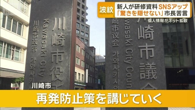 再発防止策を講じる川崎市