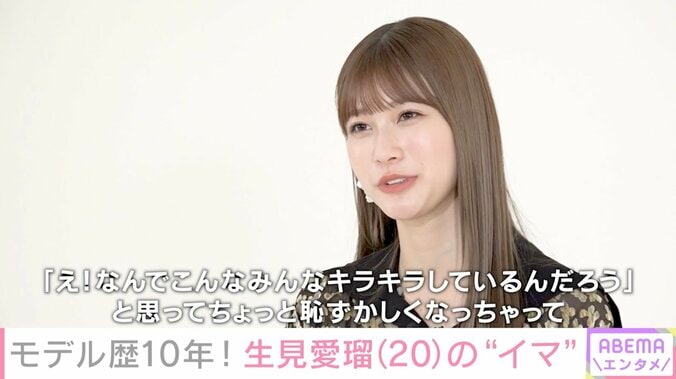 生見愛瑠、活動10年目のモデル業への思い「これからもずっと続けていきたい」 1枚目