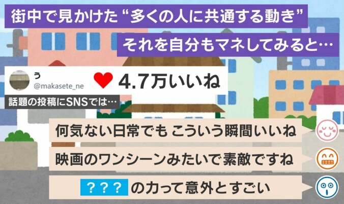 街中で見かけた“多くの人に共通する動き”