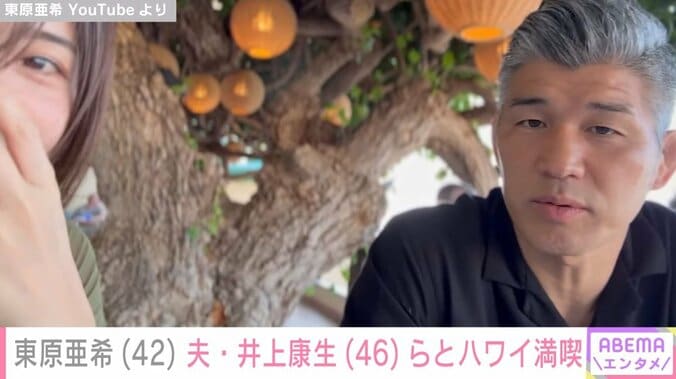 東原亜希のYouTubeより