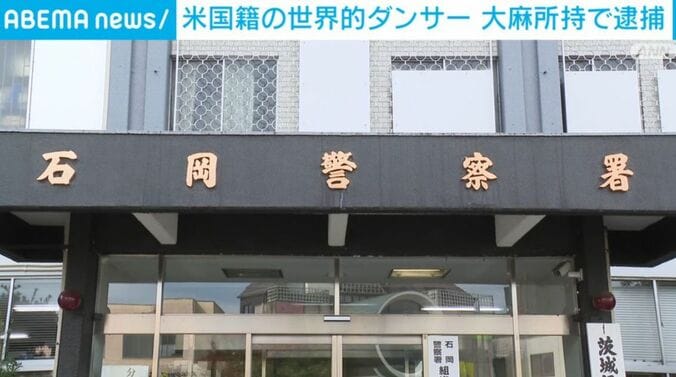 石岡警察署