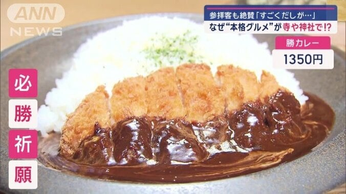 必勝祈願にちなんだ“勝（カツ）カレー”