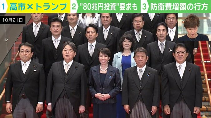 高市内閣発足時の集合写真