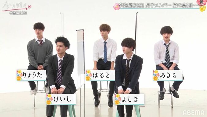 よしき、バチバチした一連の行動を反省するも「正々堂々と戦った！」とスタジオは応援、思わず涙『今日好き』卒業編2021男子会 2枚目