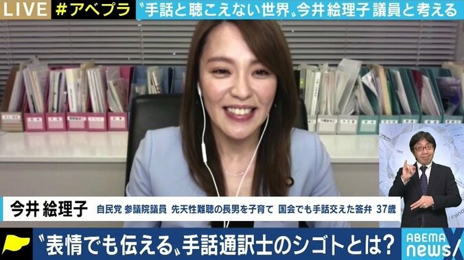 コロナ禍でニーズが高まる一方、人手不足から体調不良になる人も…今井絵理子議員と考える「手話通訳」 1枚目