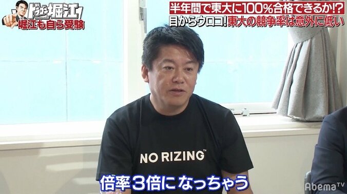 堀江貴文、東大は「難しそうに見えるだけ」「ドラゴン桜に書いてある通り簡単」 1枚目