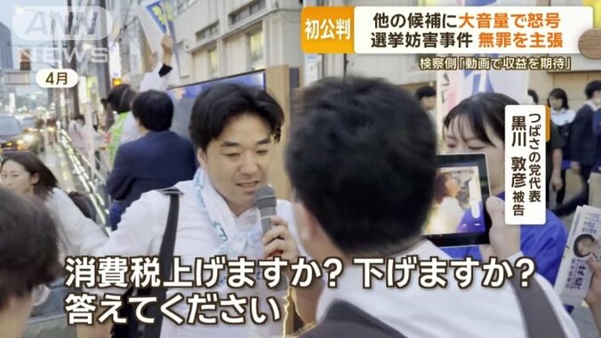 「つばさの党」代表の黒川敦彦被告