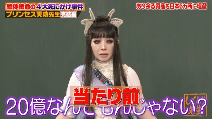 【写真・画像】”20億円超”埋蔵金の地図を所持する人気芸人をプリンセス天功が実名告白 「今年中に3箇所は掘られちゃうかな」　2枚目