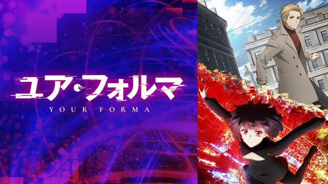 【写真・画像】花澤香菜＆東山奈央が振り返る『ユア・フォルマ』特別番組＆一挙放送が配信決定　3枚目