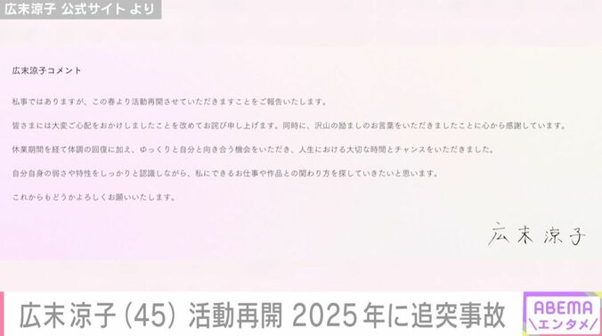 広末涼子のコメント