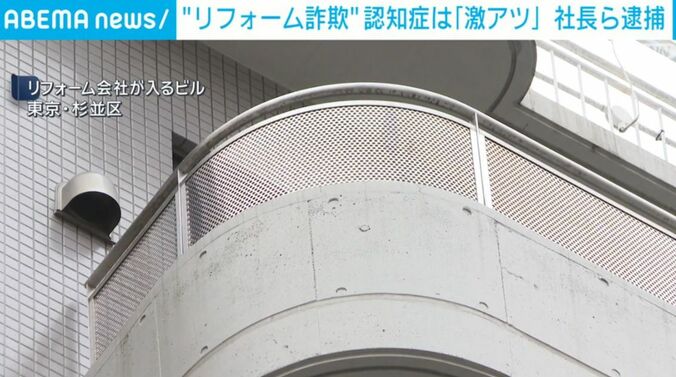 リフォーム会社が入るビル