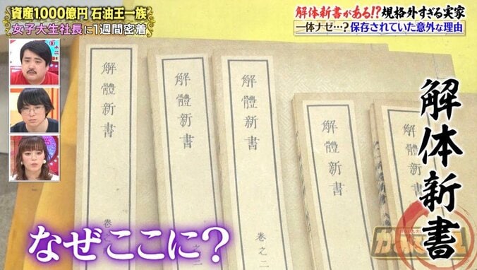 美人女子大生社長のすごすぎる実家！ 2階に杉田玄白の『解体新書』、絵画は全てペルシャ絨毯？ 5枚目