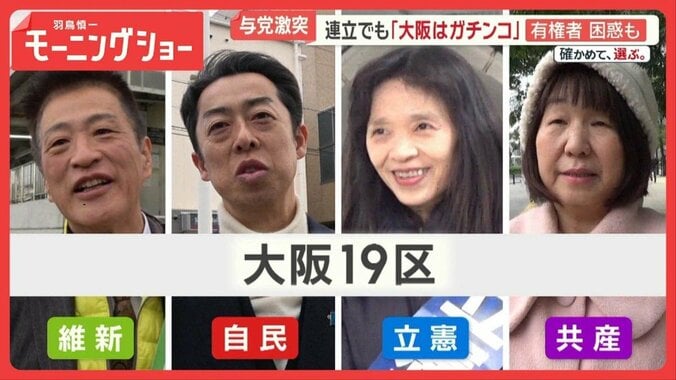 自民と維新がガチンコ勝負の「大阪19区」　野党も参戦…激戦の行方は 1枚目