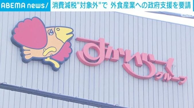 すかいらーくグループ