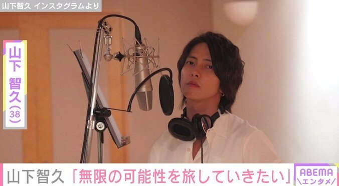 山下智久、芸能活動27年目を報告し現在の心境を明かす「無限の可能性を旅していきたい」 1枚目