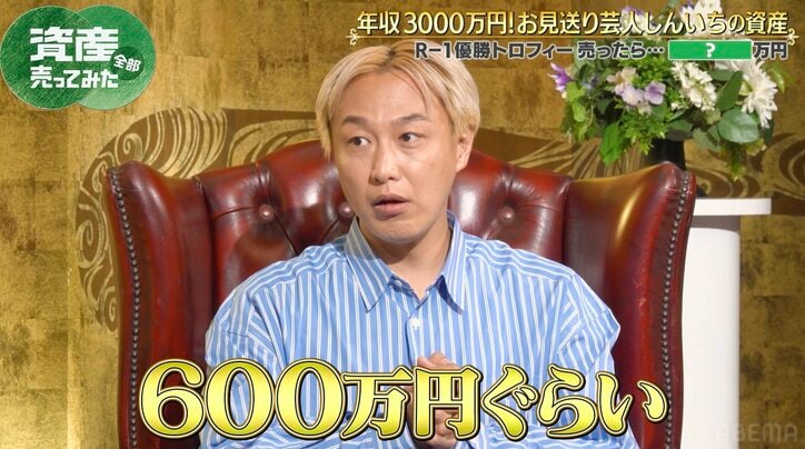 【写真・画像】お見送り芸人しんいちの“R-1優勝トロフィー”に意外な査定額「えー！」「すごい！」　2枚目