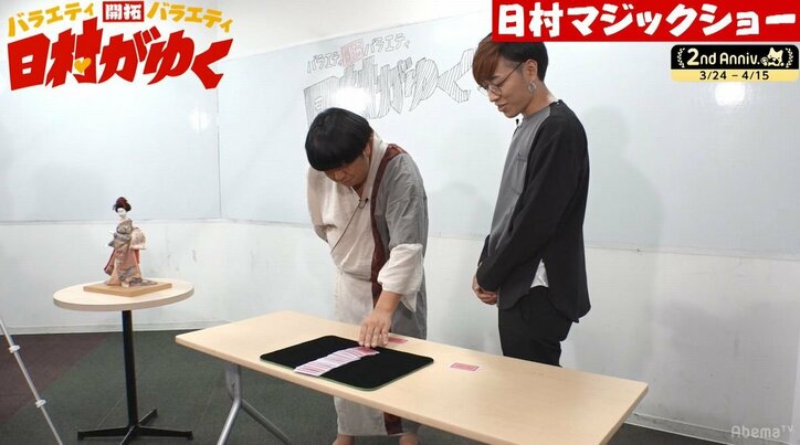 バナナマン日村が大興奮！ イケメンマジシャンの驚きのマジックにエクスタシー寸前「気持ちいい！」（AbemaTV）