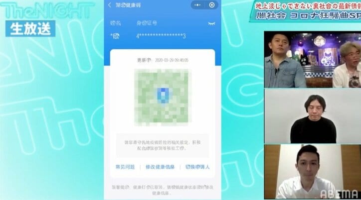 健康状態を国に報告、「コロナマップ」で感染者の場所を特定　中国の新型コロナ対策に使われるアプリ