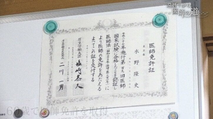 「最後まで力を尽くしたい」55歳で医学部進学、地域医療に人生を捧げる元官僚