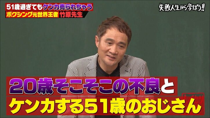 竹原慎二、51歳になっても不良に喧嘩を売られる「バリしんどい」「道を歩いているだけで…」