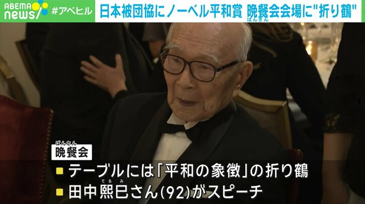 田中熙巳さん（92）