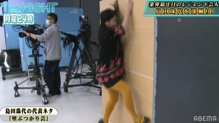 吉本新喜劇・島田珠代が「ぶつかり芸」を披露！ コツや事前チェックの奥深さにスピードワゴンの2人も驚き