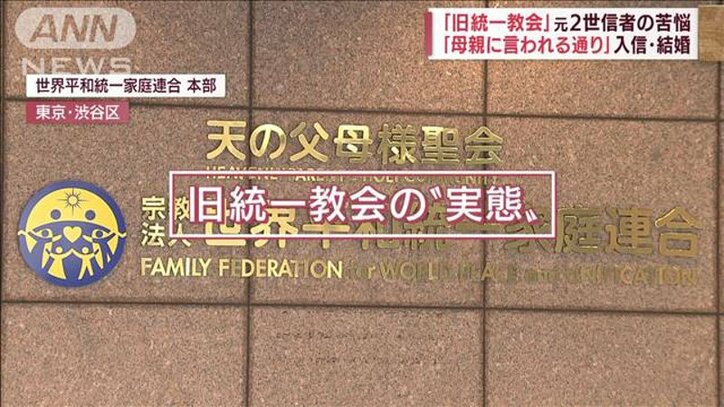自己破産に離婚…“元2世信者”が苦悩を語る