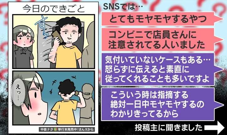 SNSの声