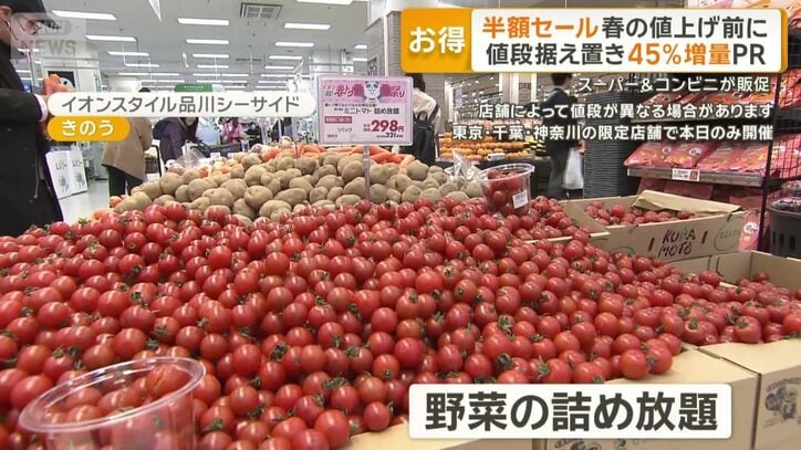 一部店舗では野菜の詰め放題も